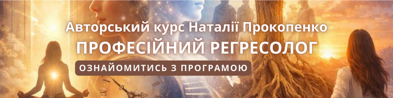 Проф регр ПРОКОПЕНКО Н